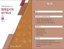 화재감시자 업무 매뉴얼