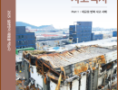 2025 중대재해 사고백서 (전체)