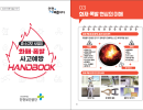 중소규모 사업장 화재폭발 사고예방 핸드북