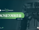 2026 안전보건 교육 실무길잡이 (금속가공기계제조업)