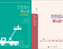 고소작업대 안전검사 매뉴얼