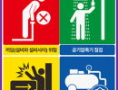 2025 안전보건표지 픽토그램 스티커 80종