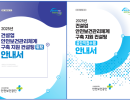 2025년 건설업 안전보건관리체계 구축지원 컨설팅 안내서