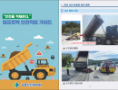 덤프트럭 안전작업 가이드