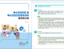 특수건강진단 및 특수건강진단정도관리 질의회시집