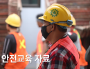 외국인근로자포스터 [안전한 작업방법 및 보호구 착용]