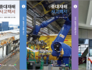 2025 중대재해 사고백서 (실천만이 위험을 막는다)