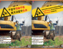 건설기계 충돌 예방 포스터 (16개국)