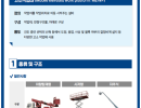 고소작업대 안전작업가이드