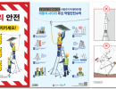 이동식 사다리 작업 안전 수칙
