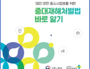 50인미만 중소기업 중대재해처벌법 바로 알기_2024
