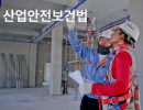 산업안전보건법 시행규칙 개정 [시행 2025. 4. 29.]
