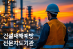 서영안전기술공사