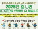 고용허가제(E-9) 신청하세요, 2026년 1회차 접수 시작