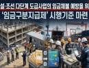 건설·조선 다단계 도급사업의 임금체불  예방을 위한 ‘임금구분지급제’ 시행기준 마련
