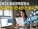 고용24 통합경력증명서, 한 달 만에 1만 4천 건 발급
