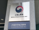 고용노동부, 산재예방심의위원회 개최...  산재 신속 처리 등 산재보험 혁신 가속화