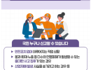 국민과 함게 만드는 안전일터 온라인「안전일터 신고센터」개설