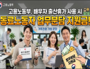 배우자 출산휴가를 사용할 경우,  동료노동자에게 업무분담 지원금을 드립니다.