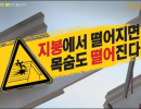 봄철 공장·축사 등 지붕･태양광 공사 집중점검기간(4.1.~4.30.) 운영,