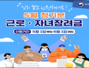 근로장려금 최대 330만 원 지급…6월 1일까지 신청