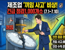 고용노동부, 제조업 끼임사고 반복 사업장 1,000개소 긴급점검 실시