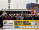건설근로자공제회,  대규모 건설현장서 복지·금융지원 홍보 캠페인 전개