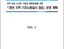 소규모 사업장 대상  '26년 지역 기초노동질서 점검 운영 계획