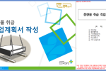 중량물 취급 작업계획서 작성 교안 및 샘플