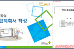 전기작업 작업계획서 작성 교안 및 작업계획서 샘플