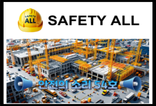 안전의 소리 54호