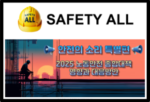 안전의 소리 특별편