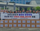 전문건설업계, 종합시장 완전개방 중단 촉구…“영세업체 존폐 위기”